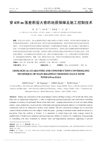 穿435m落差断层大巷的地质保障及施工控制技术