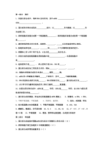 蛋白质生物合成部分的练习题参考答案