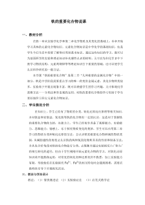 铁的重要化合物教案设计