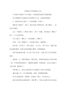 经典的人生哲理短文大全