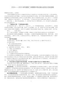 小学二年级期中考试家长会班主任发言稿