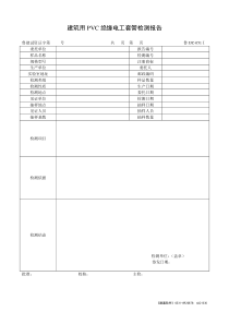 窠ㄖ肞VC绝缘电工套管检测报告