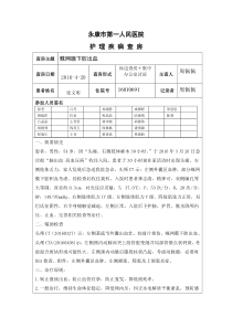 蛛网膜下腔出血的疾病查房