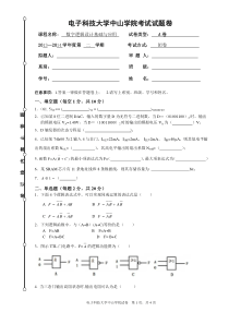 试题卷(14数电A)