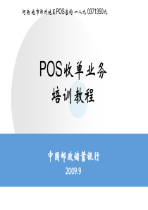 POS收单业务流程