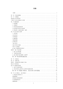 立水桥110千伏站迁改外墙工程施工方案