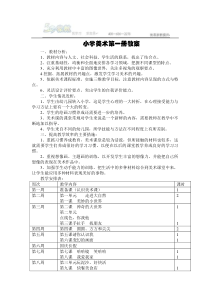 岭南版小学一年级上册美术教案