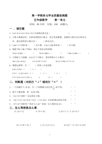 人教版五年级上册数学第一单元测试题