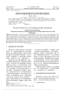 国内外虚拟现实技术的研究现状-姜学智