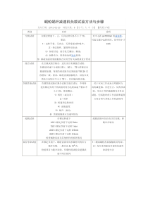 蜗轮蜗杆减速机负载试验方法与步骤