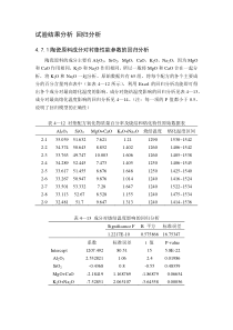 试验结果分析回归分析