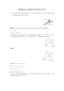 蝴蝶模型和沙漏模型训练题参考答案