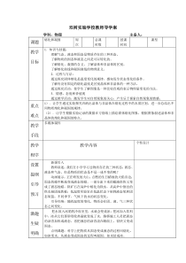 融化和凝固教案