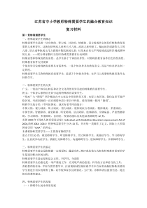 融合教育竞赛资料(三合一)