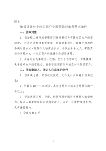 融易贷针对个体工商户小额贷款对象及基本条件