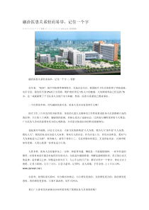 融洽医患关系记住一个字