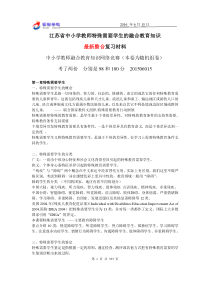 融合教育知识网络竞赛最新整合复习资料(最新_答案,包过关版,两个人借助此答案,一个是100分,一个是