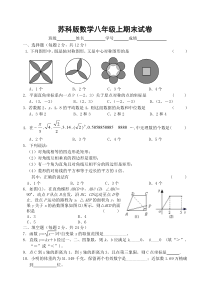 苏科版数学八年级上期末试卷(含答案)