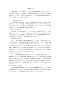 计算机教学反思