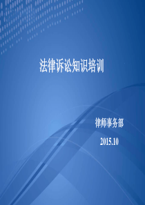 融资租赁行业法律诉讼知识培训.