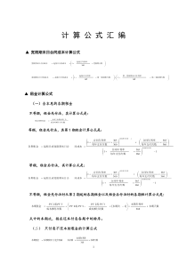 融资租赁计算公式汇编