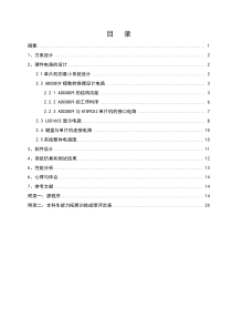 基于51单片机和ADC0809多通道模数转换的设计与实现