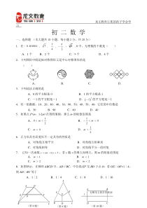 苏教版初二数学上册期末试卷