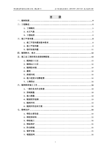 笠头村隧洞施工技术方案