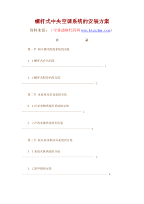 螺杆式冷水机组安装方案