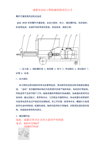 螺杆式灌浆泵的结构及组成