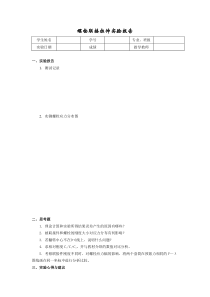 螺栓联接拉伸实验报告