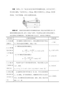 螺栓连接的强度计算示例