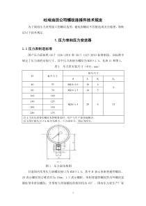 螺纹连接件技术规定