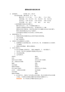 螺距误差补偿实例分析