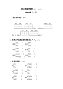 部编版二年级上册期末试卷