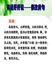 2018年中考病句修改专题复习精品课件