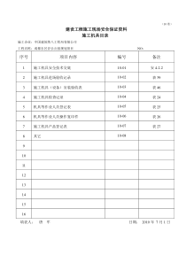 第10卷(施工机具)