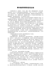 语文-青年教师拜师阶段性总结