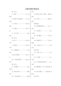 语文S版五年级下册_(全册)__教案