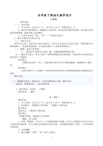 语文S版小学语文五年级下册全册教案[1].doc2