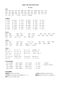 语文三年级上册期中复习资料