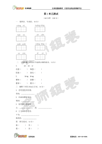 语文六年级上第1单元测试(附答案)