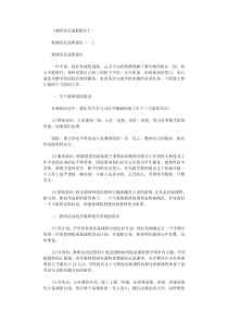 教研组长述职报告10篇优秀版