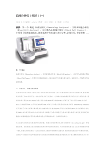 血液分析仪概述