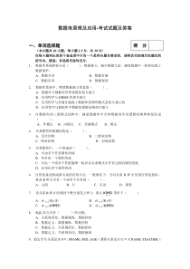 数据库原理及应用-期末考试试题及答案