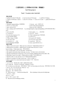 仁爱英语初二上学期知识点归纳(精华版)