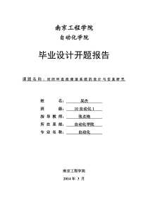 双闭环直流调速系统的设计与仿真开题报告