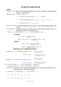 现代数字信号处理复习题2014