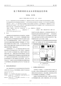 基于物联网的农业虫害智能监控系统