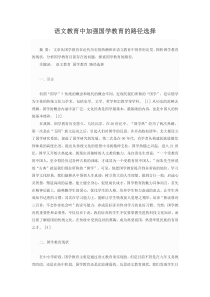 语文教育中加强国学教育的路径选择